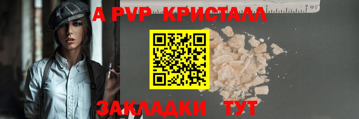 APVP Соль  Альфа ПВП СК  Вход с VPN  Беслан 