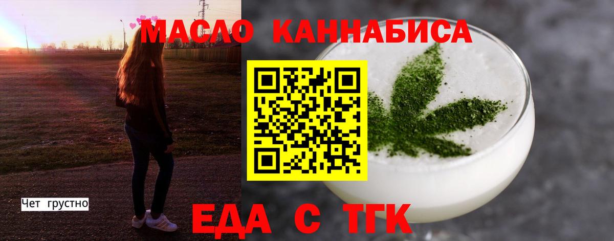 Еда ТГК конопля Беслан