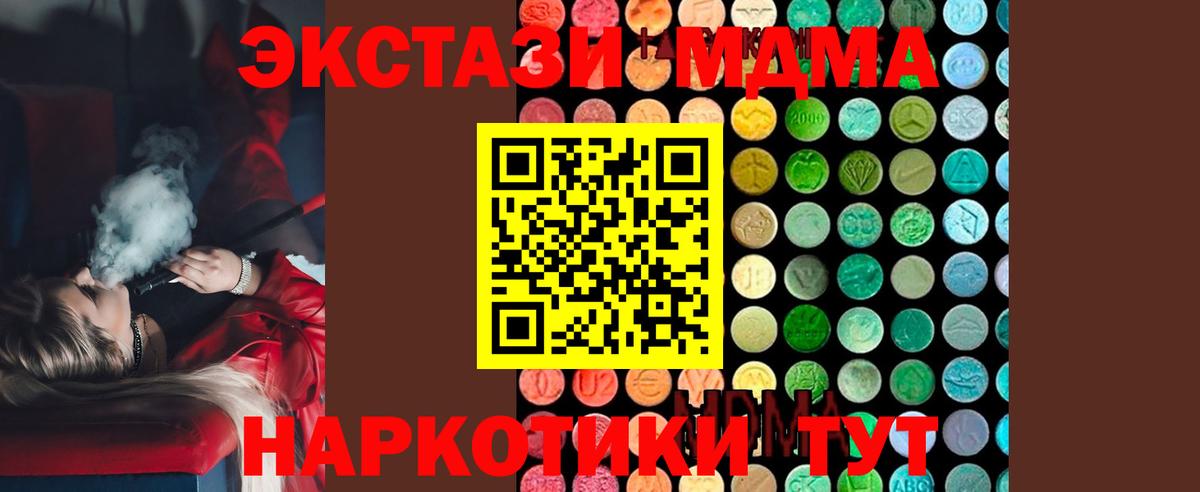 МДМА crystal  MDMA Molly  Вход с VPN  Беслан 