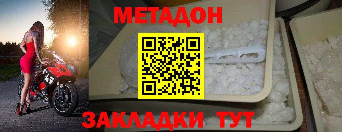 МЕТАДОН кристалл  МЕТАДОН белоснежный  Вход с VPN  Беслан 