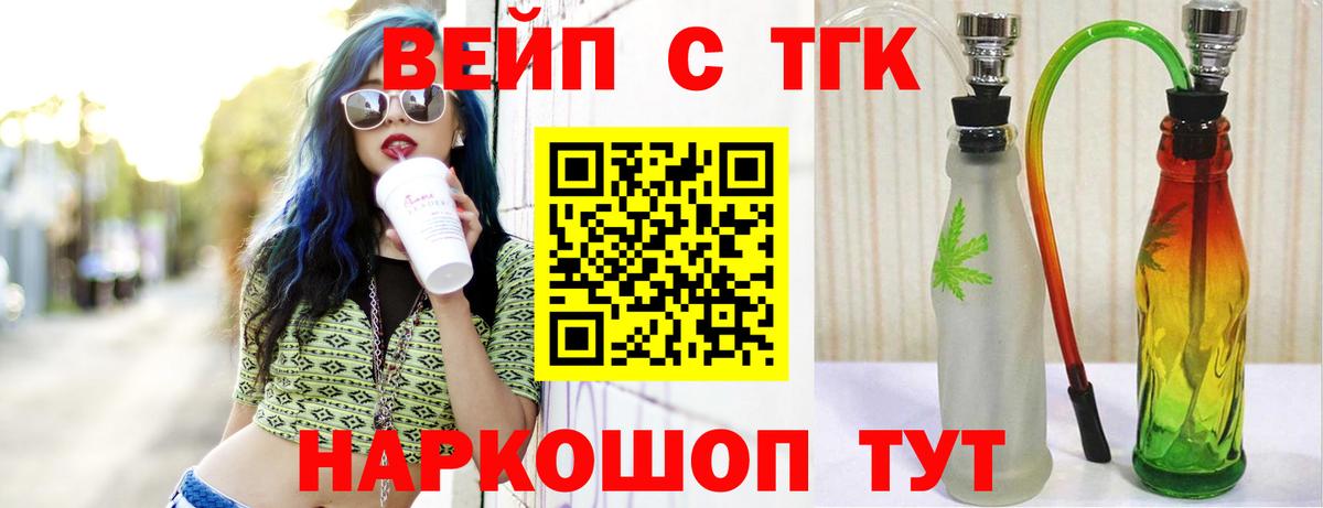 ТГК жижа  где купить наркоту  Беслан  Вход с VPN 